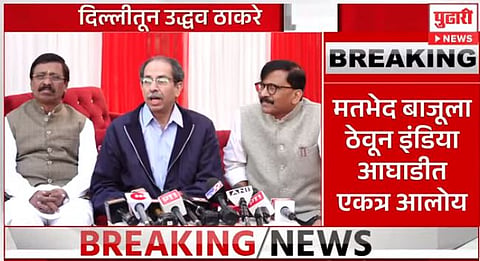  उद्धव ठाकरे 