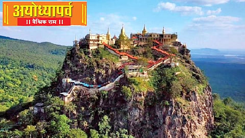 Ram Temple ceremony : गंधमादन पर्वत इंडोनेशियात, मलेशियात की म्यानमारमध्ये?