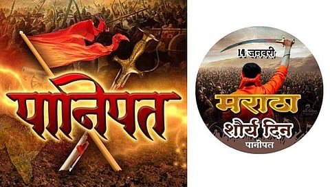 शौर्य दिनी पानीपतमध्ये जागवल्या जाणार मराठ्यांच्या शौर्यगाथा 