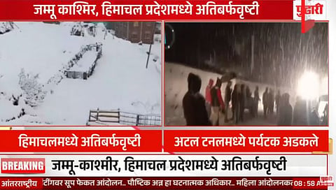 अटल टनलमध्ये ३०० पर्यटक अडकले