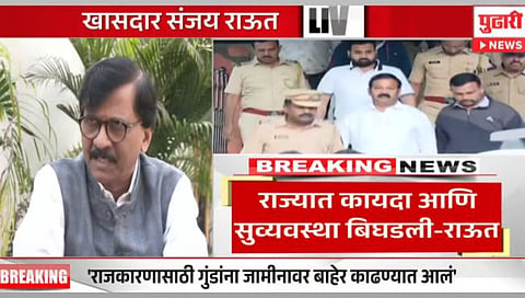 Sanjay Raut On MH