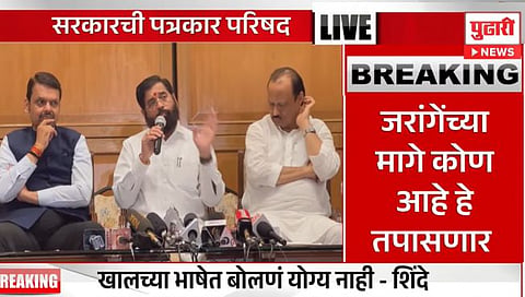 CM Eknath Shinde : जरांगेंच्या ‘राजकीय’ भाषेमागील सूत्रधार तपासणार, मुख्यमंत्र्यांचे प्रत्युत्तर
