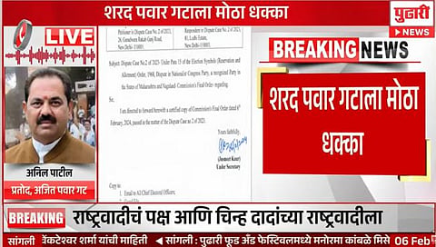 NCP : शरद पवार गटाला मोठा धक्का; ‘राष्ट्रवादी’ पक्ष आणि चिन्ह अजित पवार गटाकडे, निवडणूक आयोगाचा निर्णय