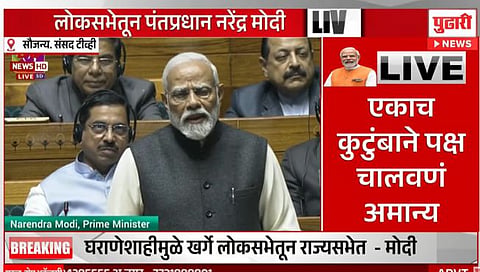 PM Modi in Loksabha : आगामी निवडणुकीनंतर विरोधक प्रेक्षक गॅलरीत बसतील, पीएम मोदींचा खोचक टोला