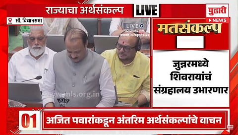 Maharashtra Budget 2024:  महाराष्ट्र अंतरिम अर्थसंकल्पाची ठळक वैशिष्ट्ये; जाणून घ्या सविस्तर
