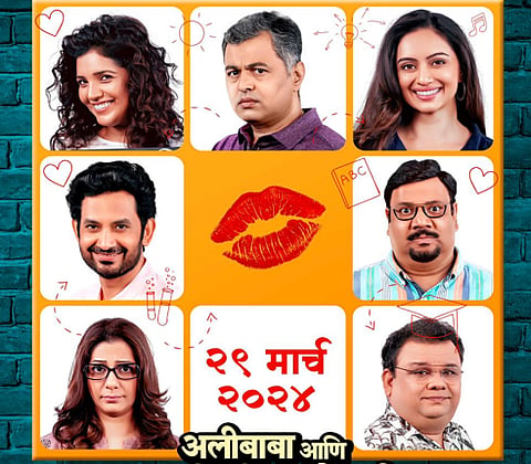 अलीबाबा आणि 'चाळीशीतले चोर 