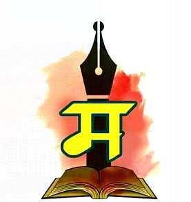 ‘माय मराठी’चे  काही खरे नाही; मायभूमीतच होतेय मातृभाषेकडे दुर्लक्ष