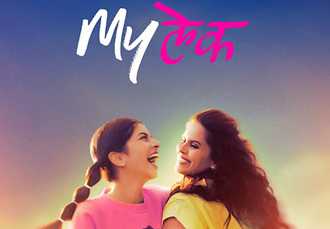 mylek movie 
