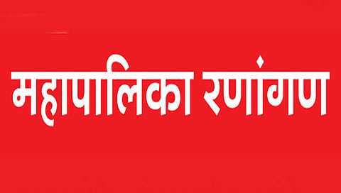 कोल्हापूर : आघाडी, युती की स्वतंत्र?