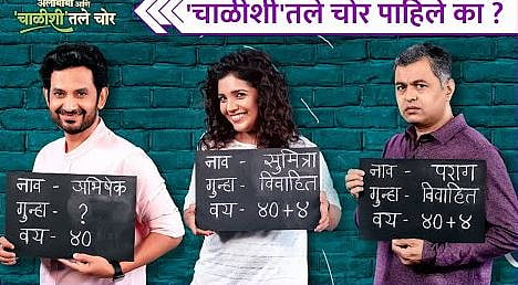 Alibaba Ani Chalishitale Chor 