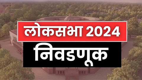 Lok Sabha Election 2024