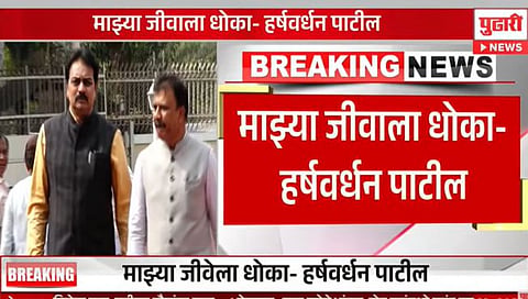 Harshvardhan Patil : महायुतीतील मित्रपक्षाकडून माझ्या जीवाला धोका : हर्षवर्धन पाटील