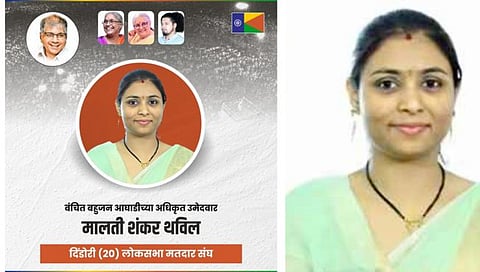 Lok Sabha Election 2024 |  वंचितने दिंडोरीत उमेदवार बदलला
