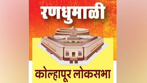 Kolhapur Lok Sabha Election : कोल्हापुरात बंडखोर निलंबित; विशाल पाटलांचे काय?