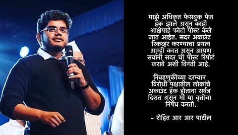 Maharashtra Politics : रोहित पाटील यांचे फेसबुक पेज हॅक, आक्षेपार्ह फोटो पोस्ट