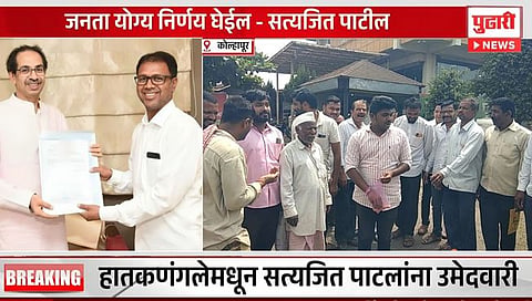 Kolhapur Lok Sabha 2024 | हातकणंगले मतदारसंघ : तिकिट जाहीर झाल्यानंतर सत्यजित पाटील सरूडकर समर्थकांचा जल्लोष!