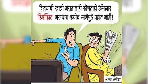 तडका : डिपॉझिट जप्तची नामुष्की