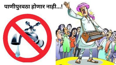 नाशिककरांनो महत्वाची बातमी! शनिवारी पाणीपुरवठा राहणार बंद