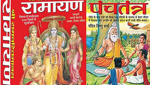 'रामचरितमानस', 'पंचतंत्र'