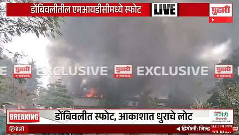 डोंबिवली एमआयडीसीतील अंबर केमिकल कंपनीत भीषण स्फोट