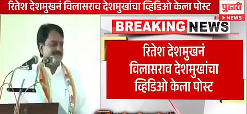 विलासराव देशमुख 