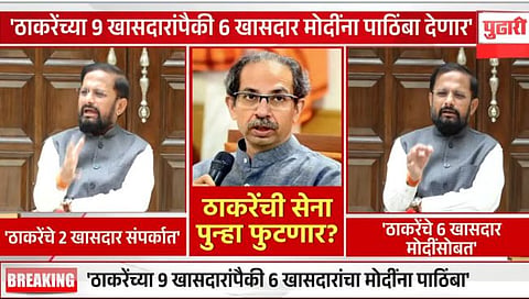 Maharashtra Politics 