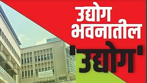 'Industry' in Udyog Bhavan