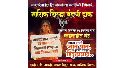 नाशिक बंद