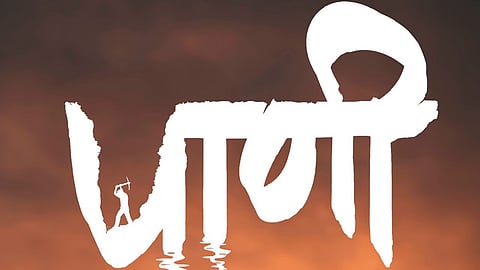 Film Paani 