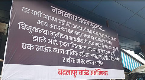 Badlapur Sound Association 