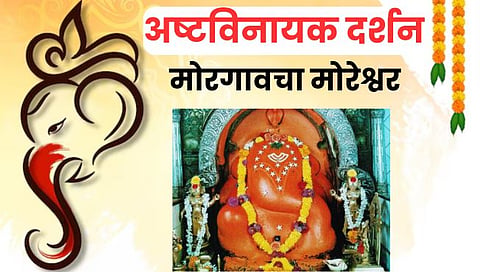 Ashtavinayak Darshan Moreshwar Morgav