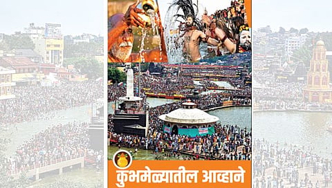 'कुंभ मेळ्यातील आव्हाने' | नाशिक- त्र्यंबक कुंभमेळा अतिजोखमीचा