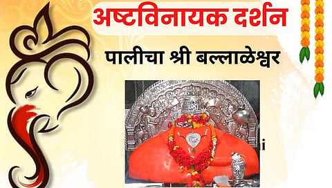 Ashtavinayak Darshan Pali Shri Ballaleshwar