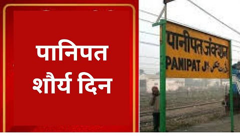 पानिपत शौर्य दिन