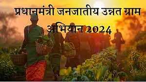 उन्नत ग्राम अभियान