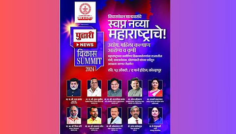 Pudhari News Vikas SUMMIT 2024 