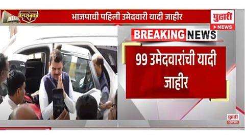 विधानसभा 2024