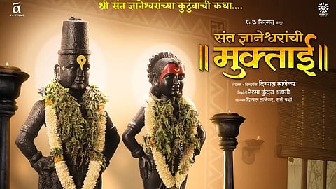 Sant Dnyaneshwaranchi Muktaai 