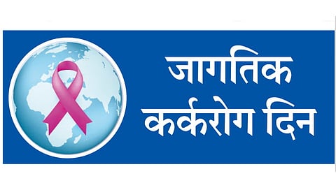 World Cancer Day 