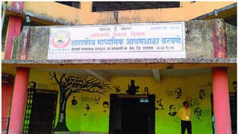शासकीय माध्यमिक आश्रमशाळा, वरवणे