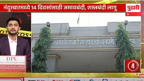 Arms ban imposed in Nandurbar for 14 days