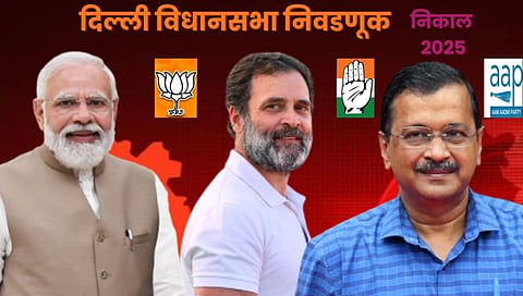 Delhi Assembly Election Result