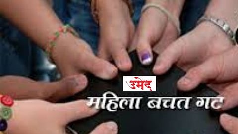 उमेद महाराष्ट्र राज्य ग्रामीण जीवन्नोती अभियान