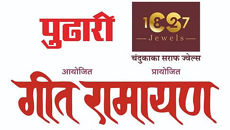 ‘गीतरामायण’च्या प्रवेशिका वाटपास प्रारंभ
