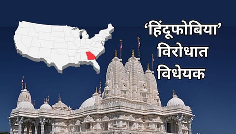 Bill Against Hinduphobia in Georgia