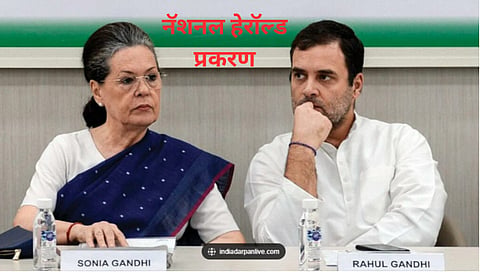 National herald case