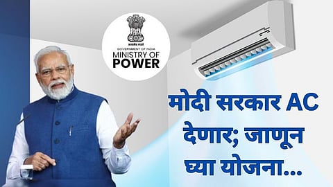 PM Modi AC Yojana