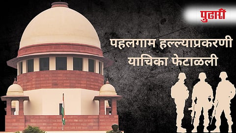 Pahalgam Terror Attack PIL