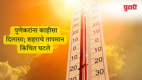 Pune Weather Update