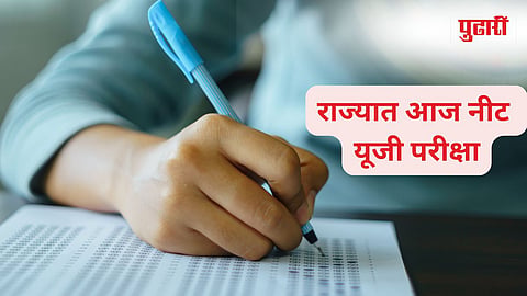 NEET UG Exam 2025